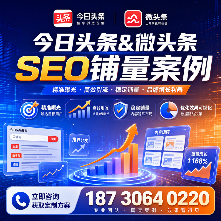 衡阳头条号SEO矩阵批量内容铺量成功案例