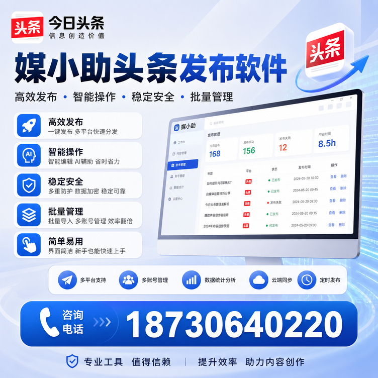 衡阳今日头条批量发布软件